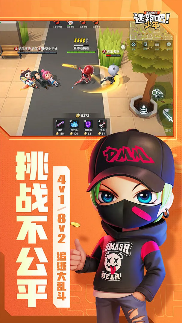 逃跑吧!少年 v8.41.0 游戏 截图