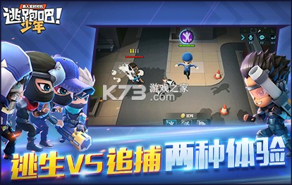 逃跑吧!少年 v8.41.0 游戏 截图