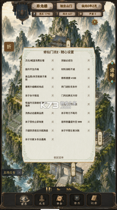 修仙门派2 v1.13 折相思最新版 截图