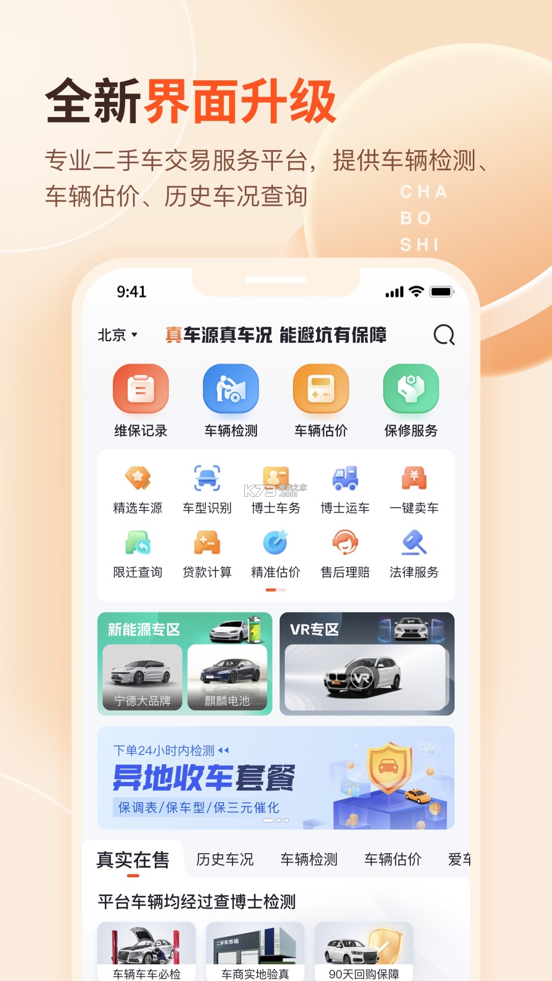 查博士企业版 v5.2.27 下载app安装 截图