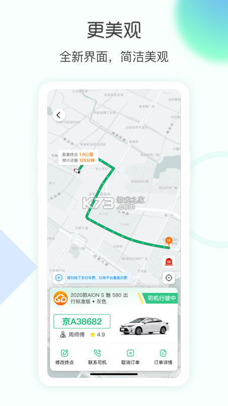 e约车 v5.0.63 下载官方版 截图