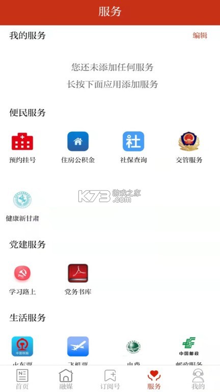 魅力广河 v3.3.6 下载手机版 截图
