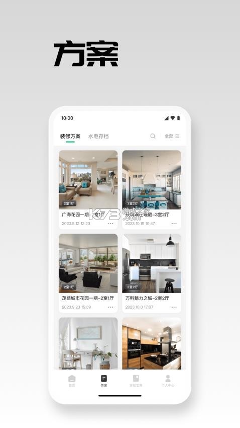 宅畅想 v3.6.13 app下载免费 截图