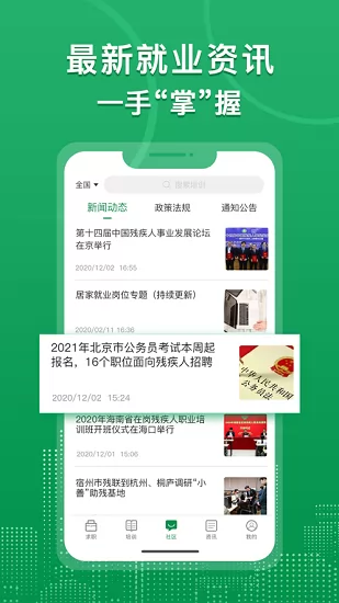 中国残联就业 v1.2.212 下载手机版 截图