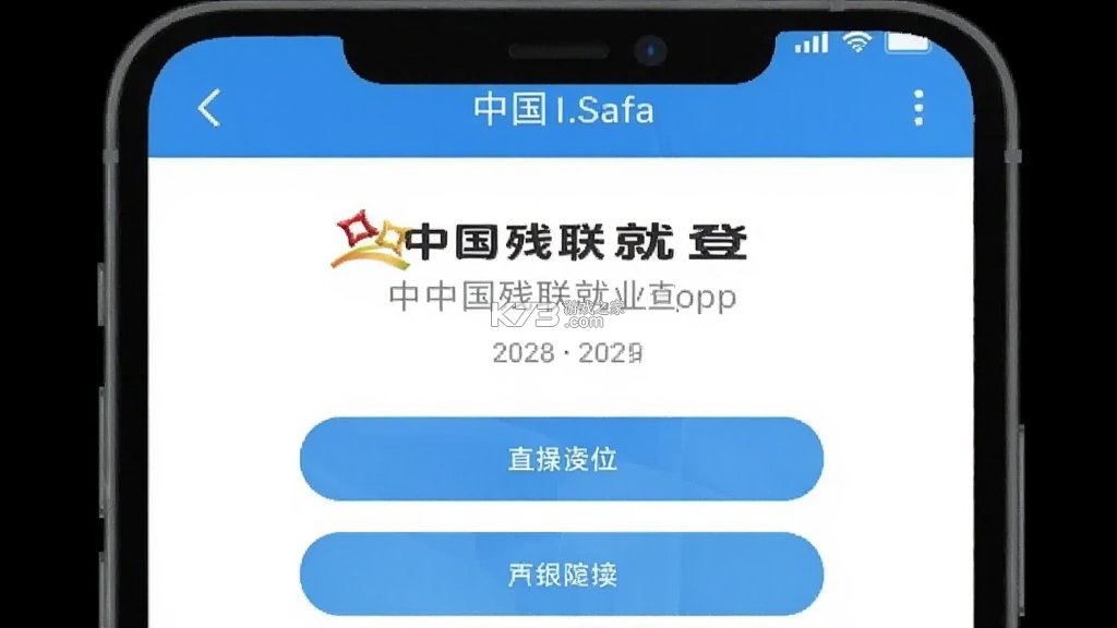 中国残联就业 v1.2.212 下载手机版 截图