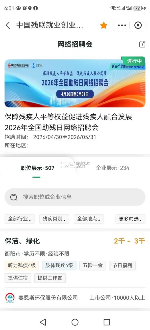 中国残联就业 v1.2.212 下载手机版 截图