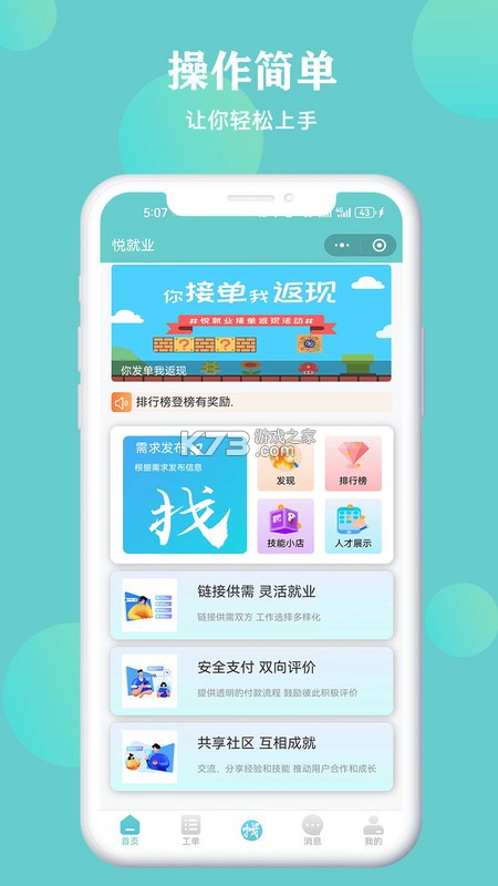 中国残联就业 v1.2.212 下载手机版 截图