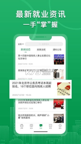 中国残联就业 v1.2.212 下载手机版 截图