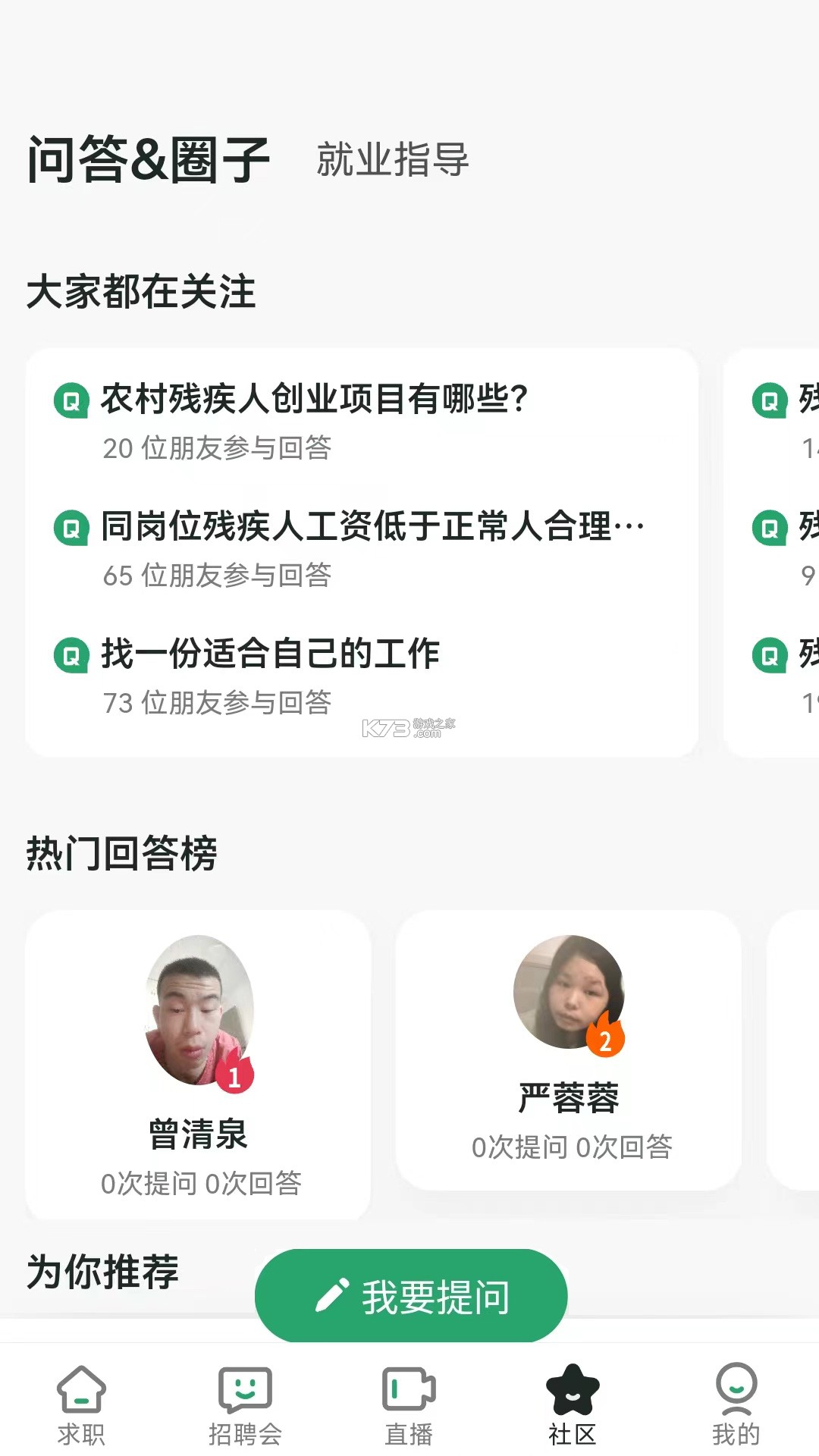 中国残联就业 v1.2.212 下载手机版 截图