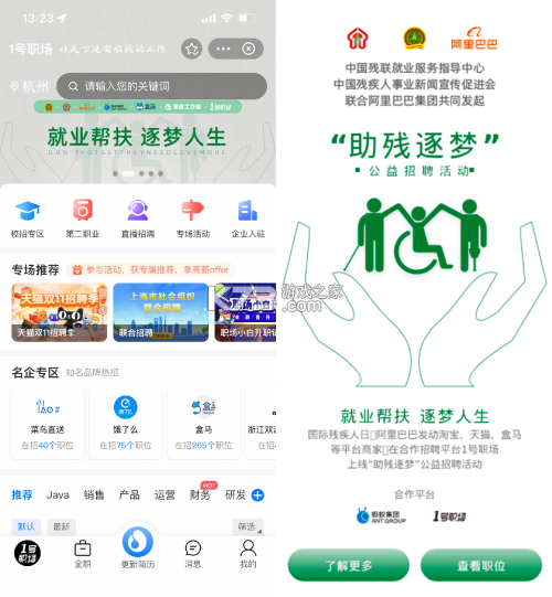 中国残联就业 v1.2.212 下载手机版 截图
