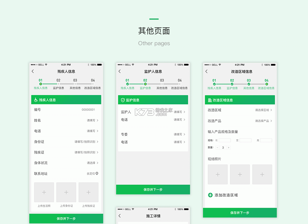 中国残联就业 v1.2.212 下载手机版 截图