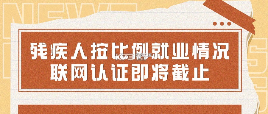 中国残联就业 v1.2.212 下载手机版 截图