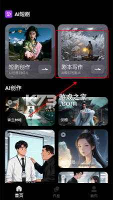 AI海外短剧制作 v1.0.3 安卓下载软件 截图