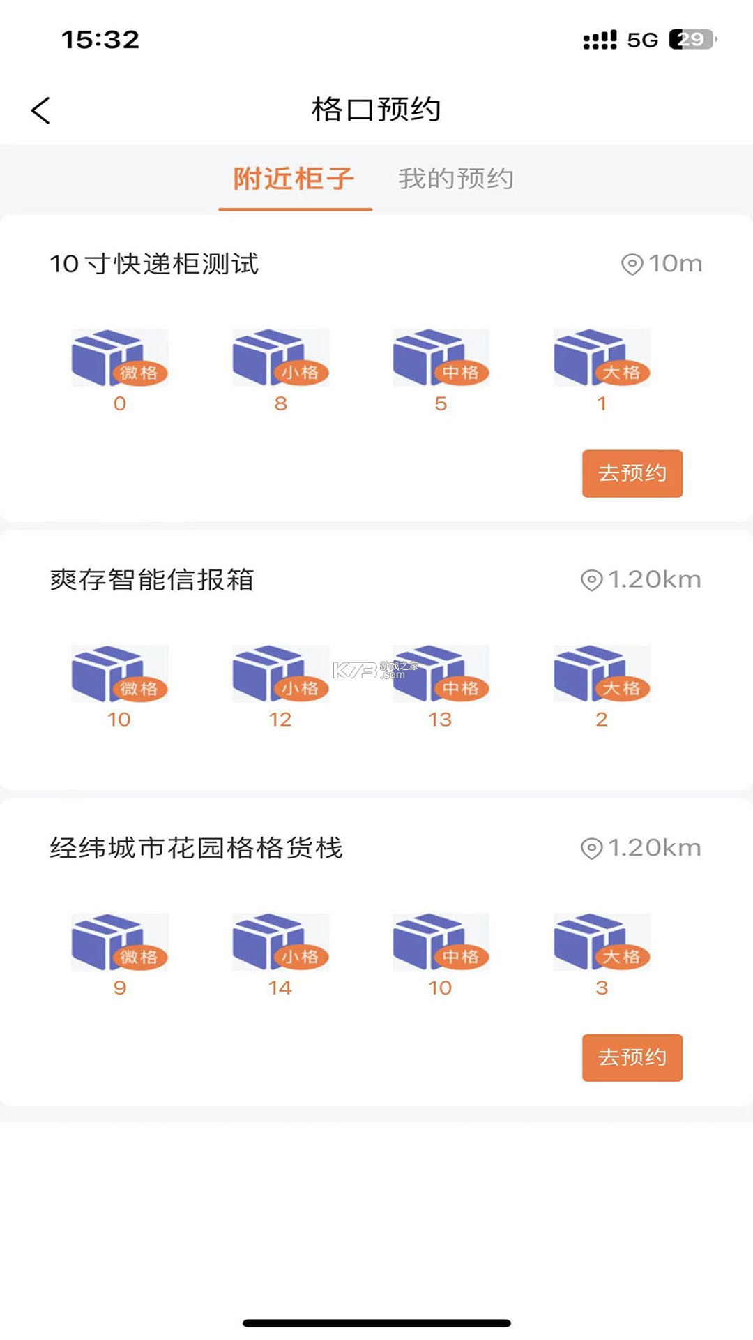 爽存快递员 v2.0.8 官方app下载安装 截图