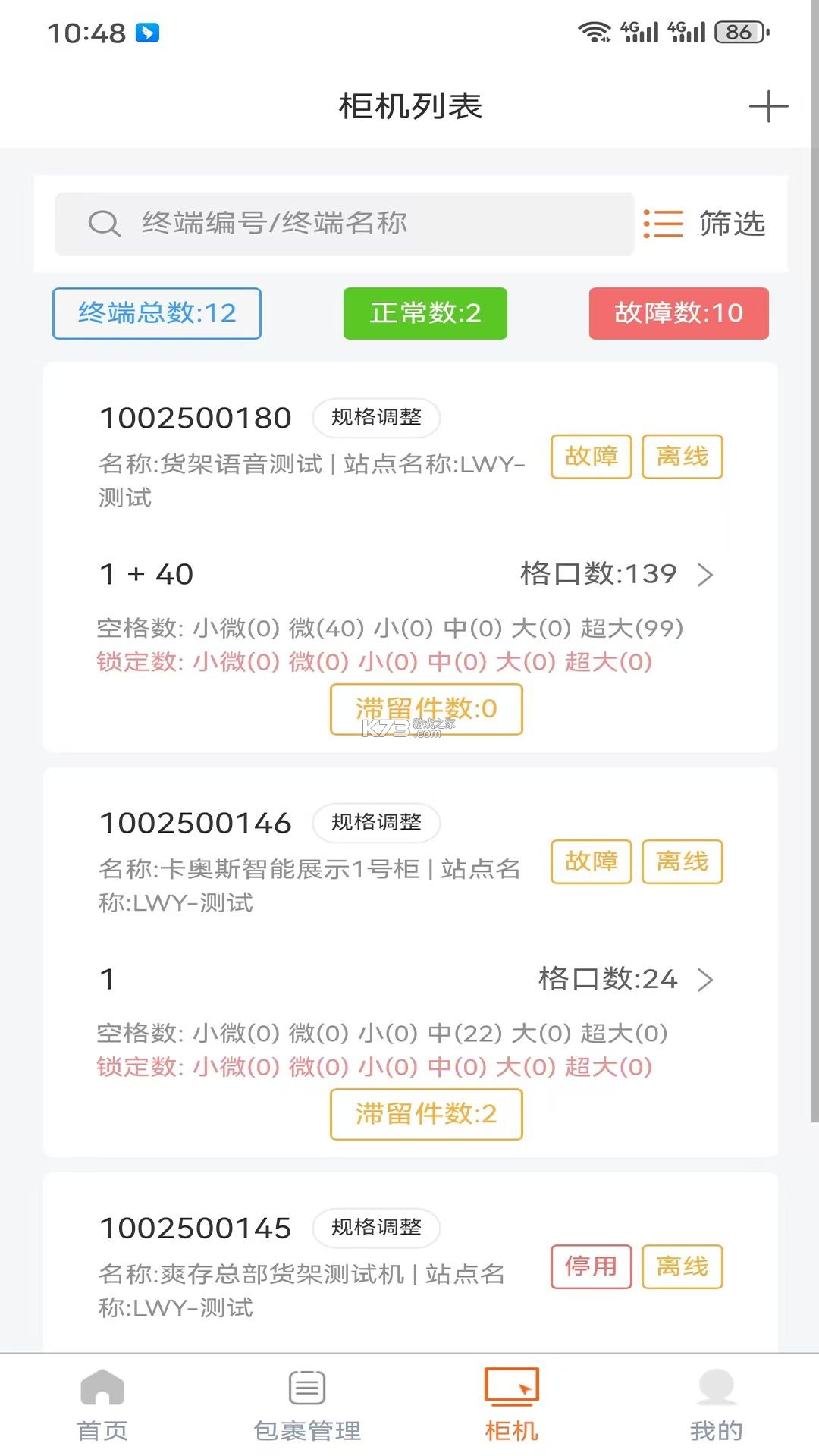 爽存快递员 v2.0.8 官方app下载安装 截图