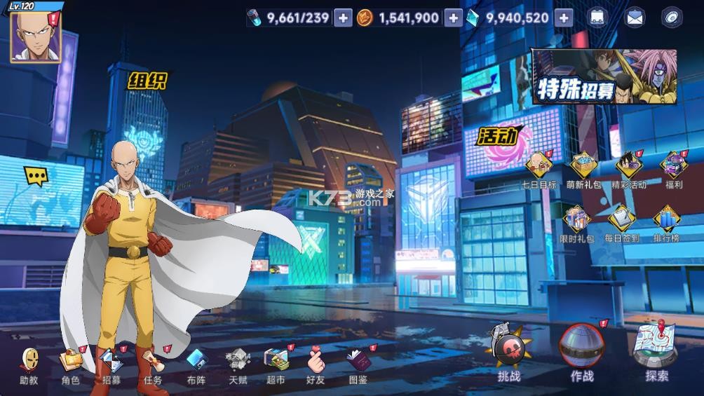 一拳超人最强之男 v1.0.0 无限钻石无限金币版 截图