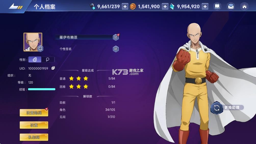 一拳超人最强之男 v1.0.0 无限钻石无限金币版 截图