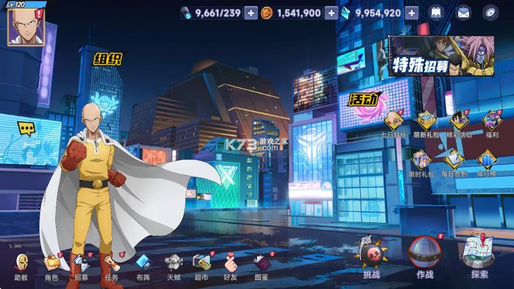 一拳超人最强之男 v1.0.0 无限钻石无限金币版 一拳超人最强之男 v1.0.0 无限钻石无限金币版