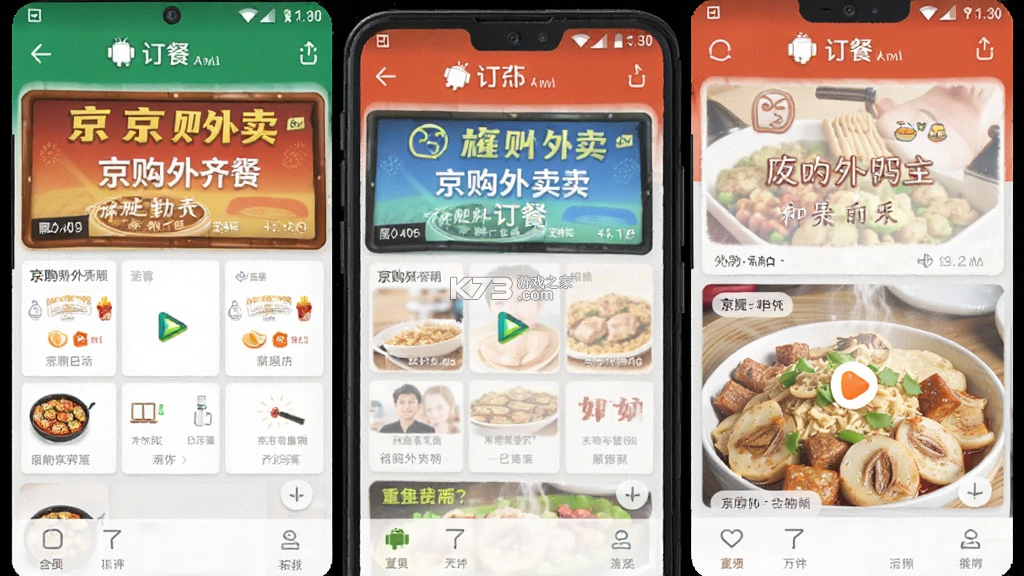 京购外卖订餐 v1.0.0 安卓下载软件 截图