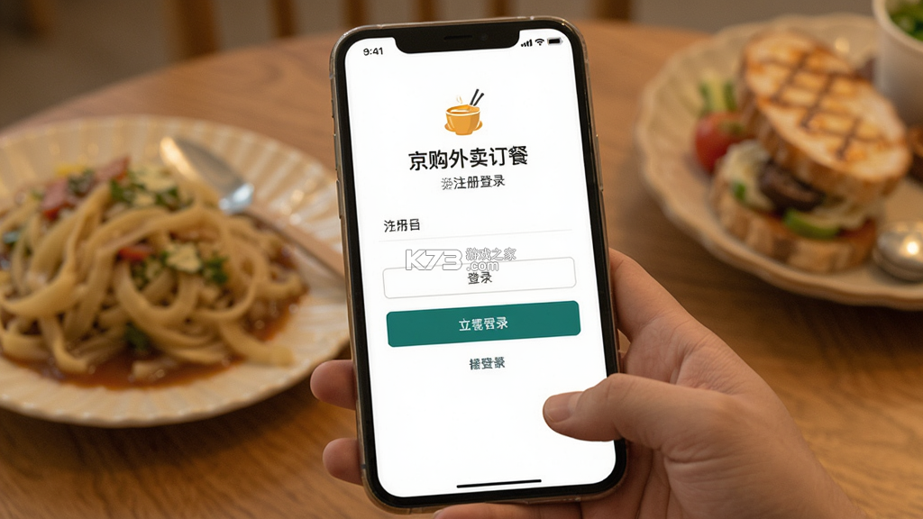 京购外卖订餐 v1.0.0 安卓下载软件 截图