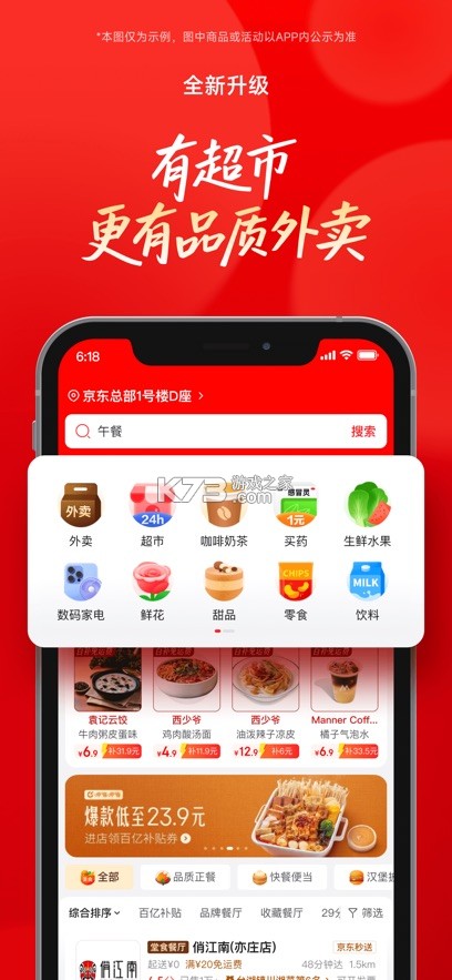京购外卖订餐 v1.0.0 安卓下载软件 截图