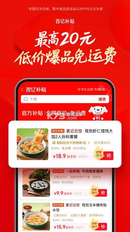 京购外卖订餐 v1.0.0 安卓下载软件 截图