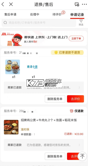 京购外卖订餐 v1.0.0 安卓下载软件 截图