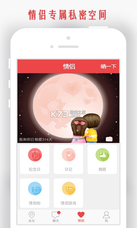 情侣我和你 v5.8.12 下载免费 截图