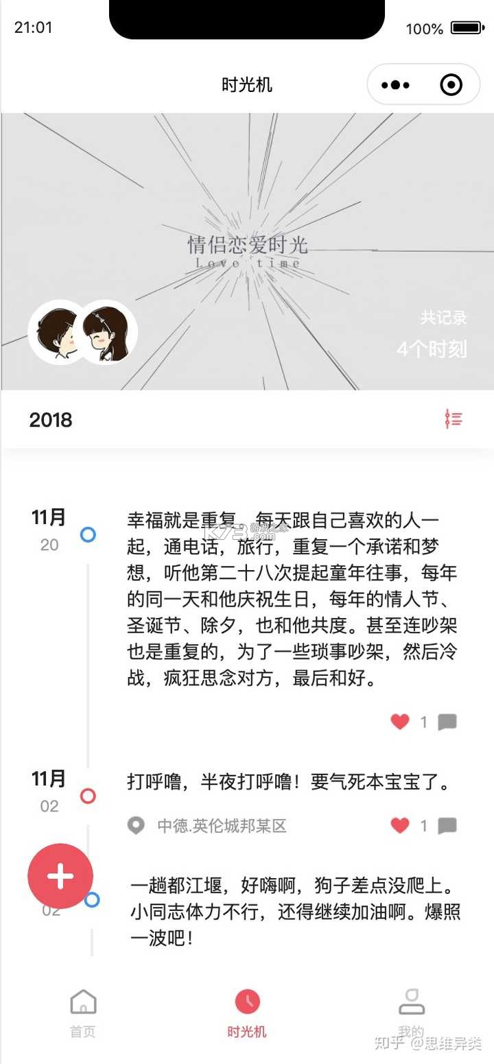 情侣我和你 v5.8.12 下载免费 截图