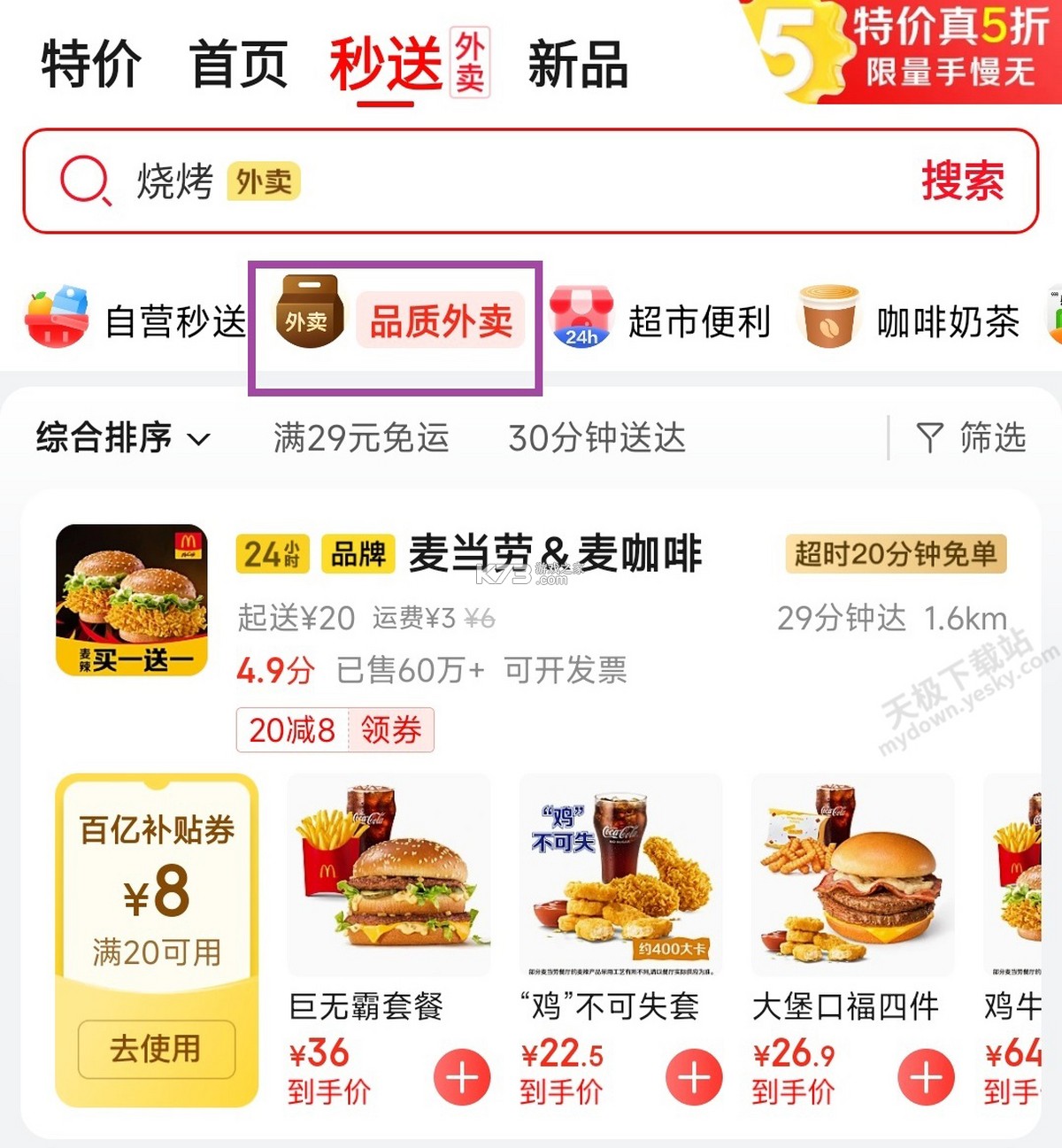 京购外卖订餐 v1.0.0 app下载免费 截图