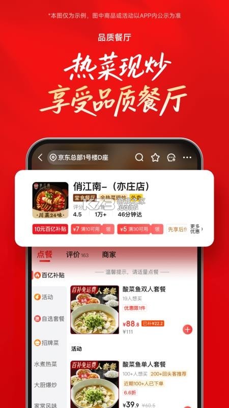 京购外卖订餐 v1.0.0 app下载免费 截图