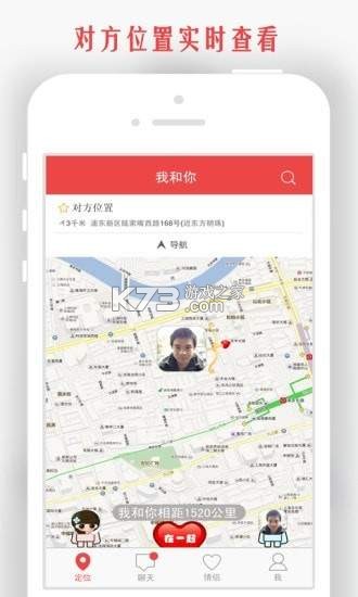 情侣我和你 v5.8.12 安卓下载软件 截图
