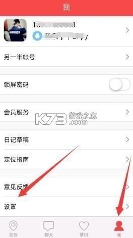 情侣我和你 v5.8.12 安卓下载软件 截图