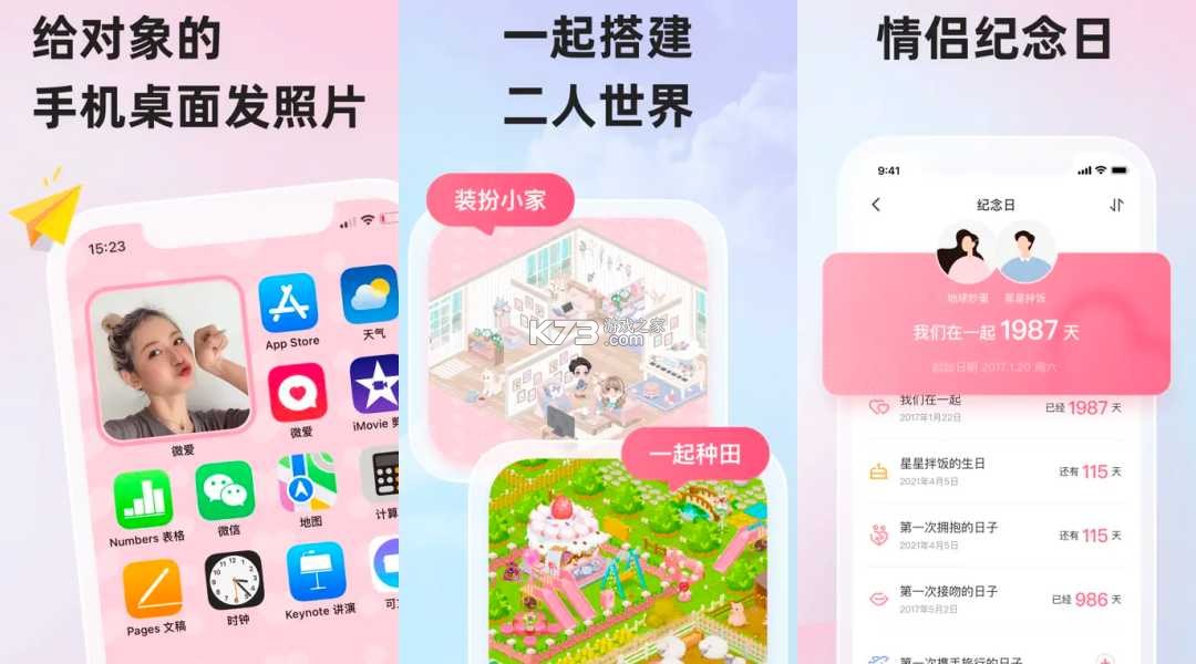 情侣我和你 v5.8.12 安卓下载软件 截图