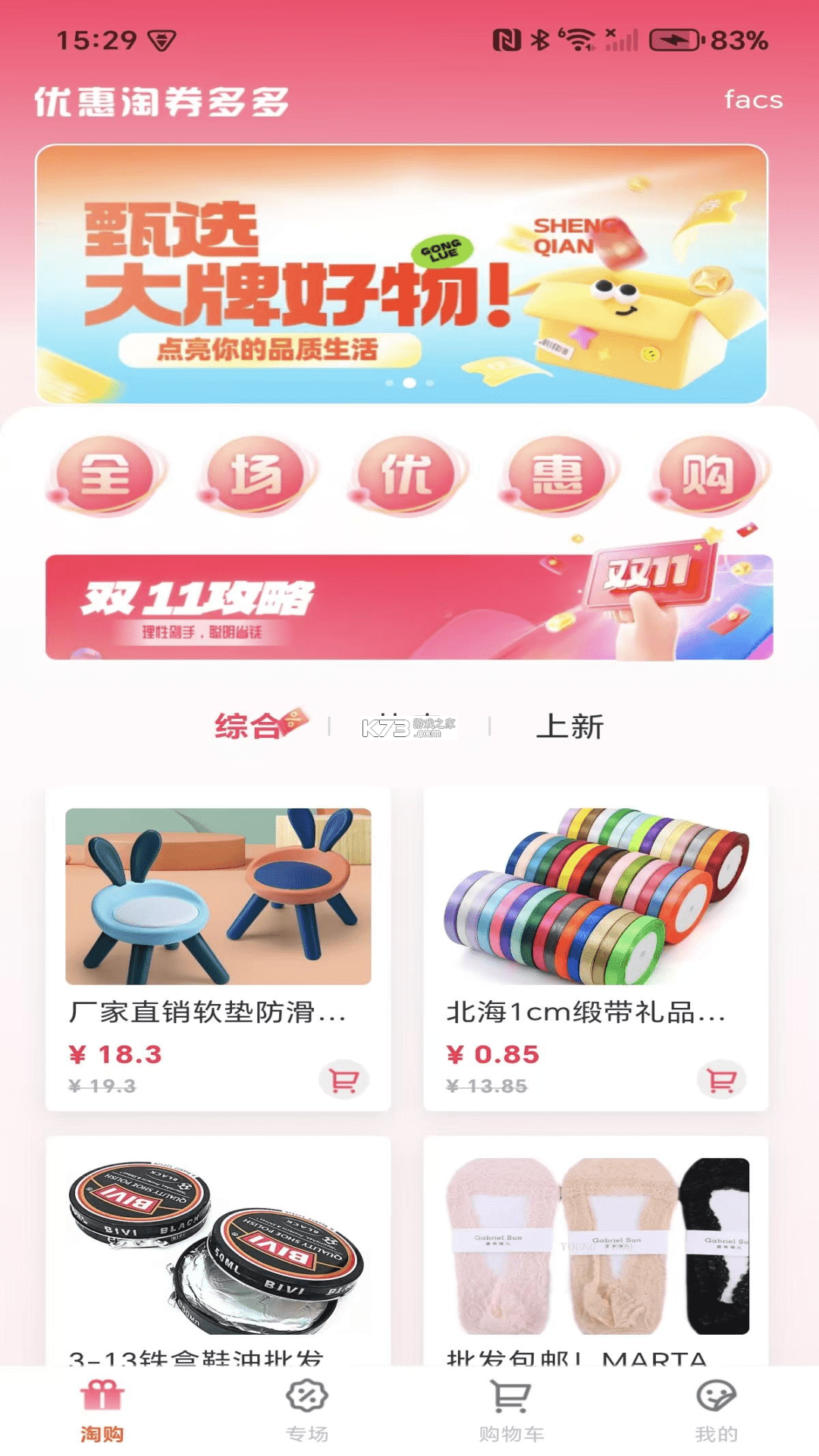 多多省商城 v1.0.0 app下载免费 截图