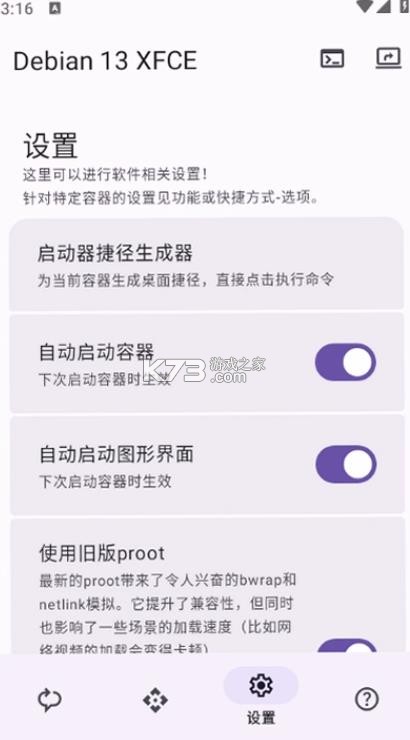 小小容器 v2.0.7 下载安装 截图