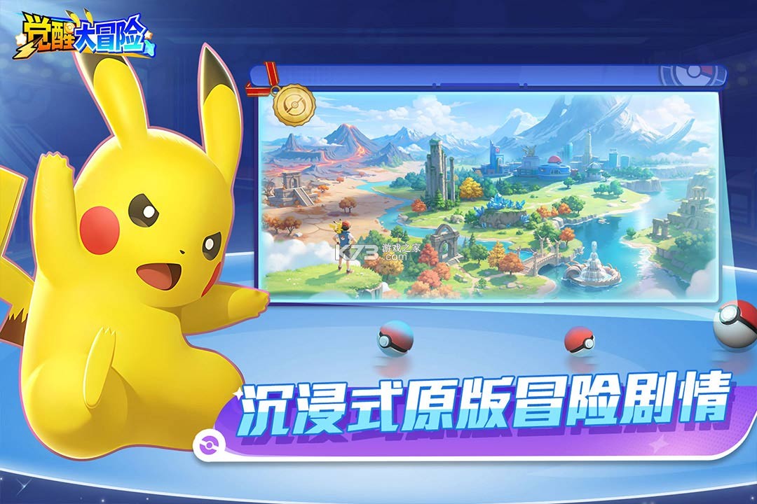 觉醒大冒险 v1 手游官方版 截图
