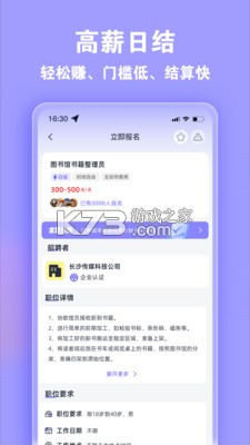 领航兼职 v2.0.1 下载安卓版 截图