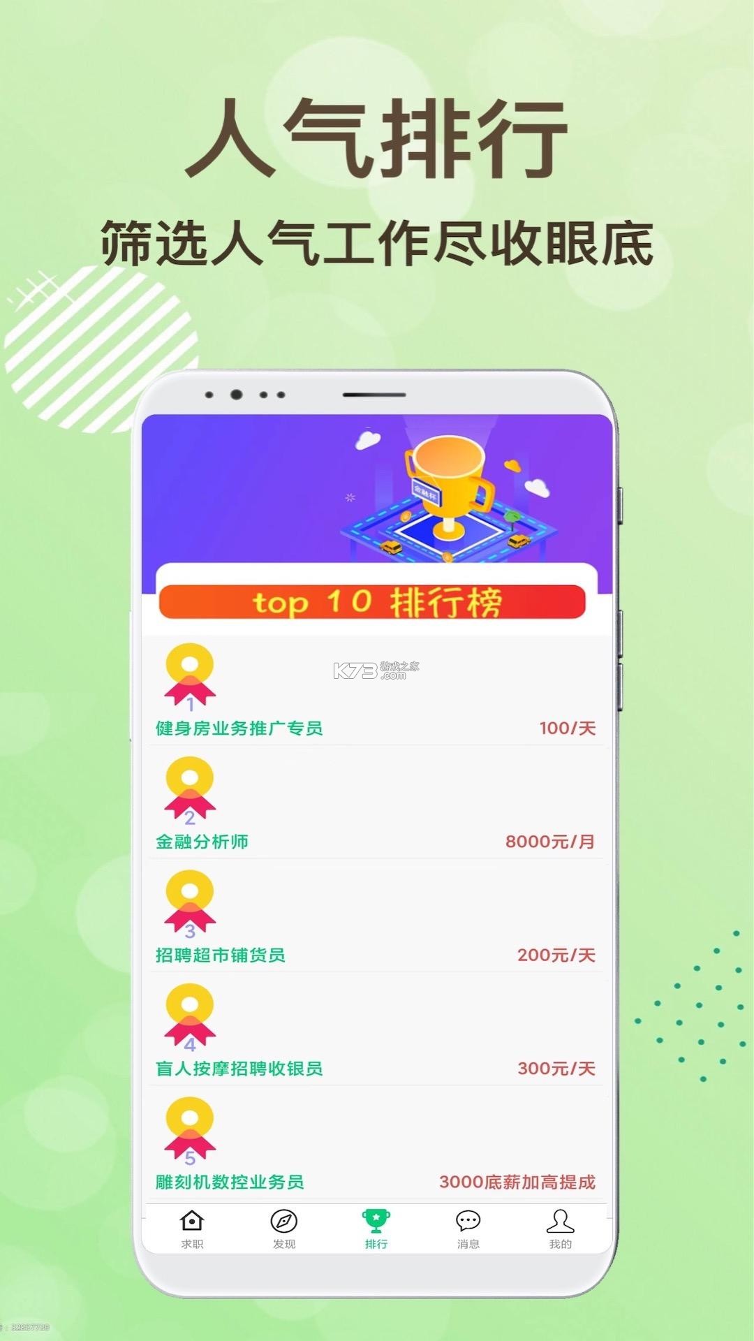 领航兼职 v2.0.1 下载安卓版 截图