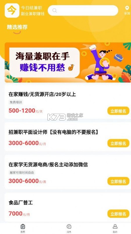 领航兼职 v2.0.1 下载安卓版 截图