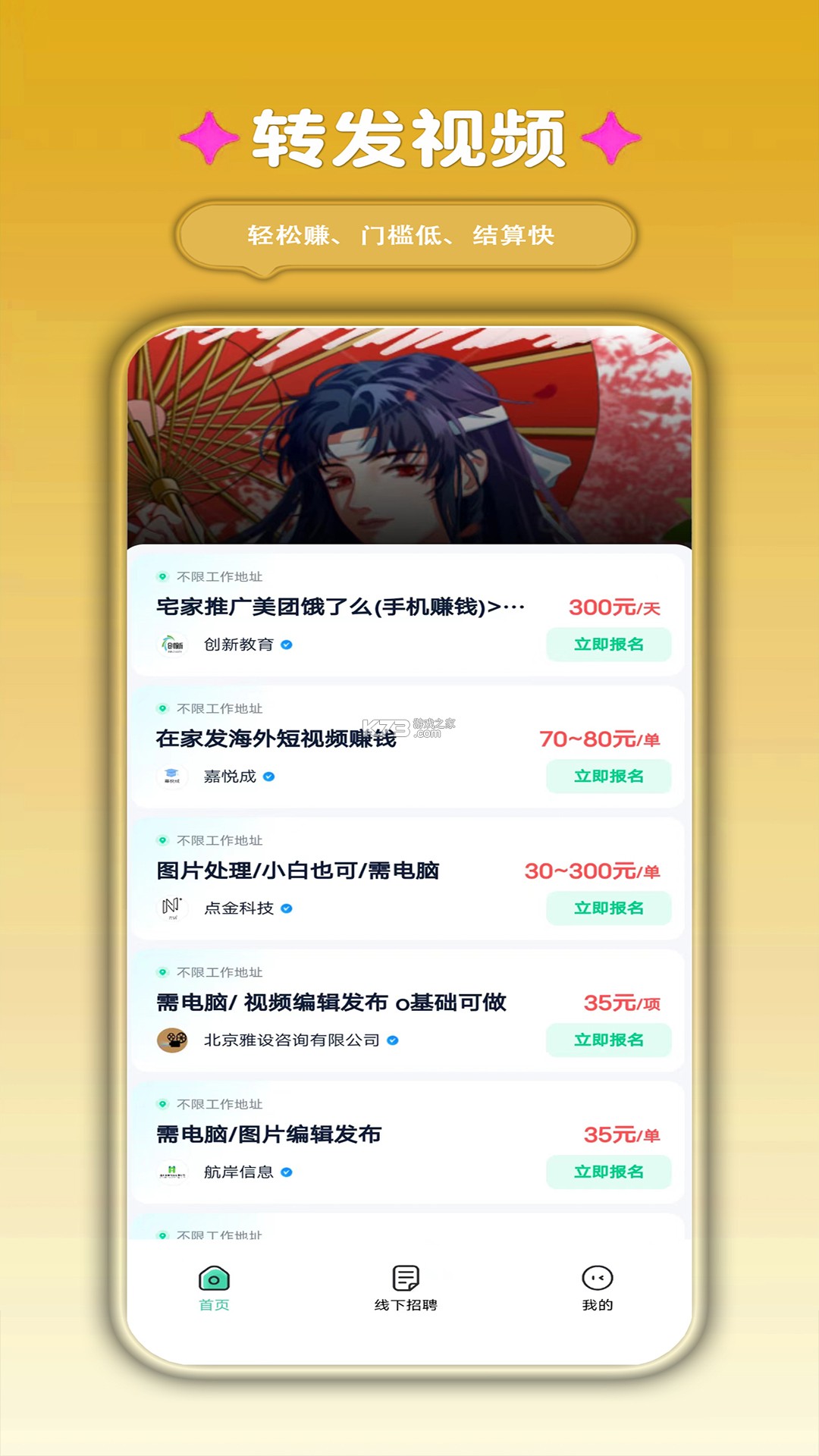 领航兼职 v2.0.1 下载安卓版 截图