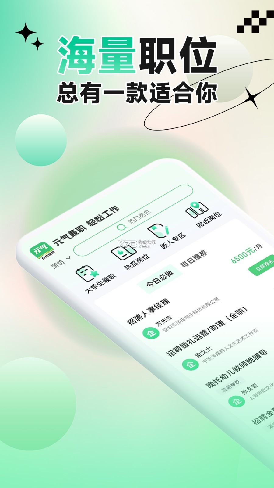 领航兼职 v2.0.1 下载安卓版 截图