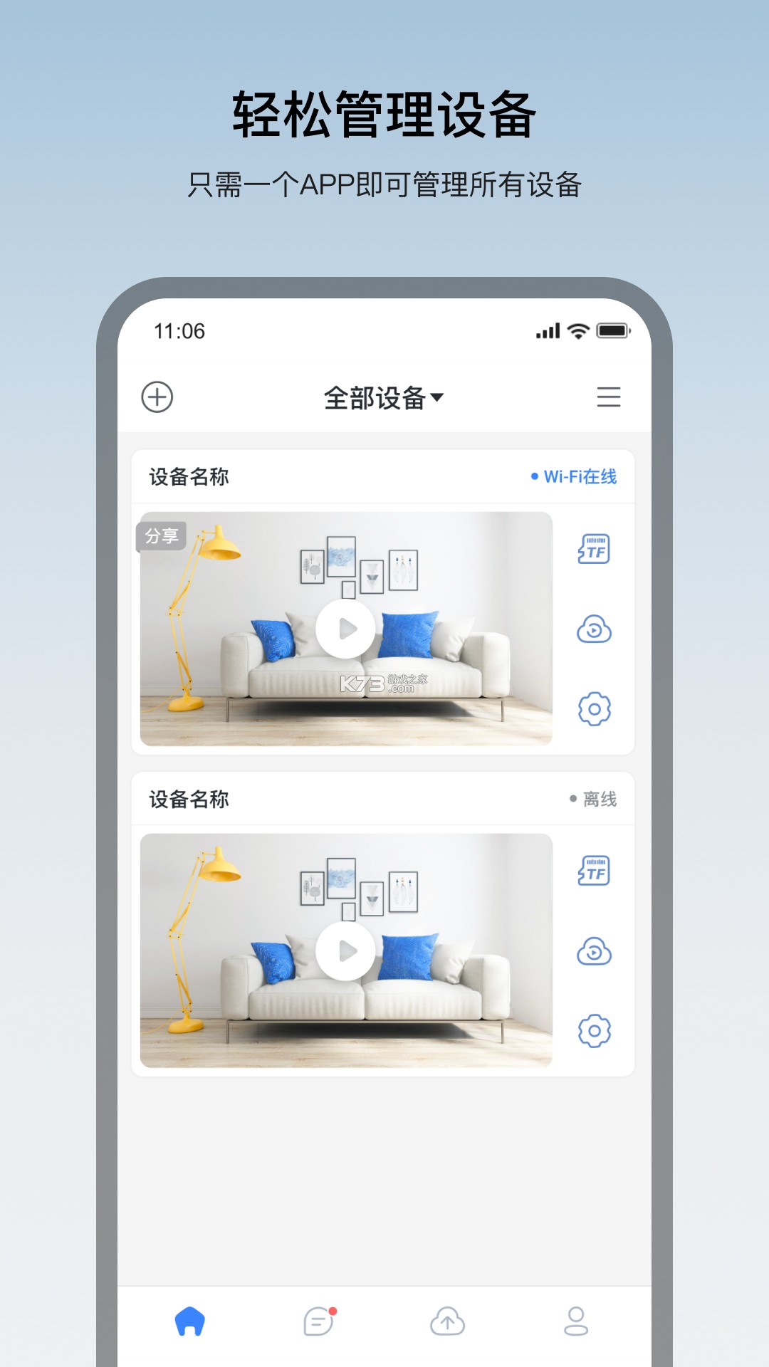 萤虫看家免费 v1.0.0 下载官方版 截图