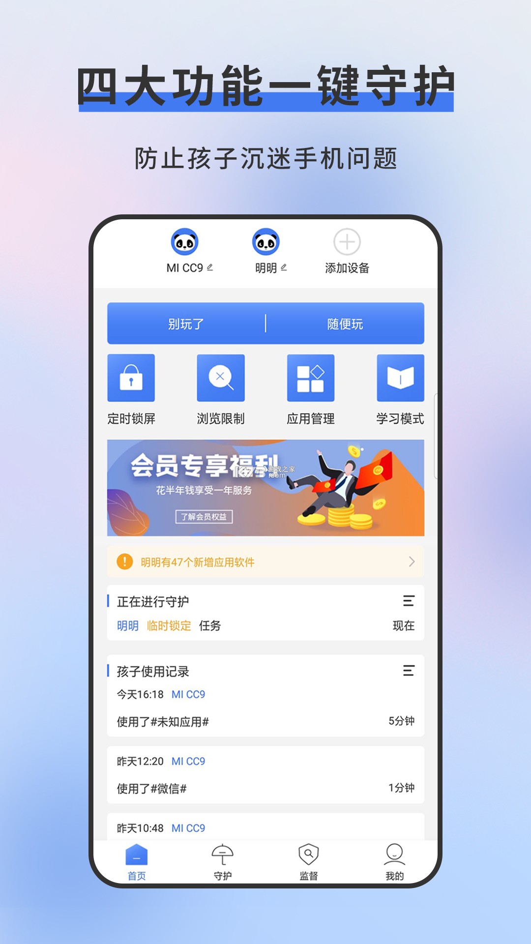 熊孩子守护成长-家长端 v1.0.26 安卓下载软件 截图