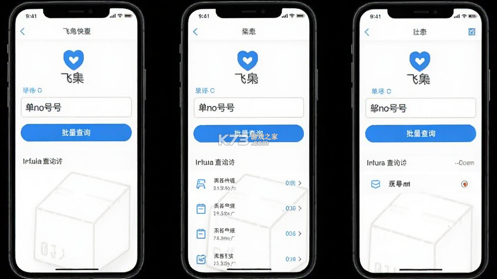 飞鸟包裹快递查 v1.0.0 安卓下载软件 截图