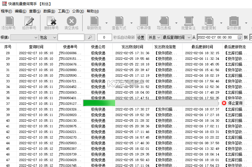 飞鸟包裹快递查 v1.0.0 安卓下载软件 截图