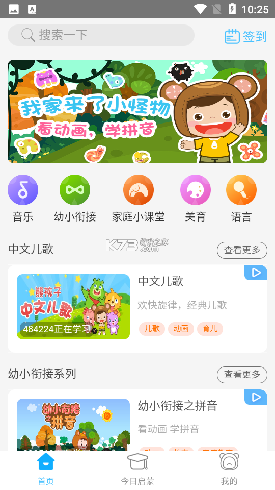 熊孩子守护成长-家长端 v1.0.26 安卓下载软件 截图