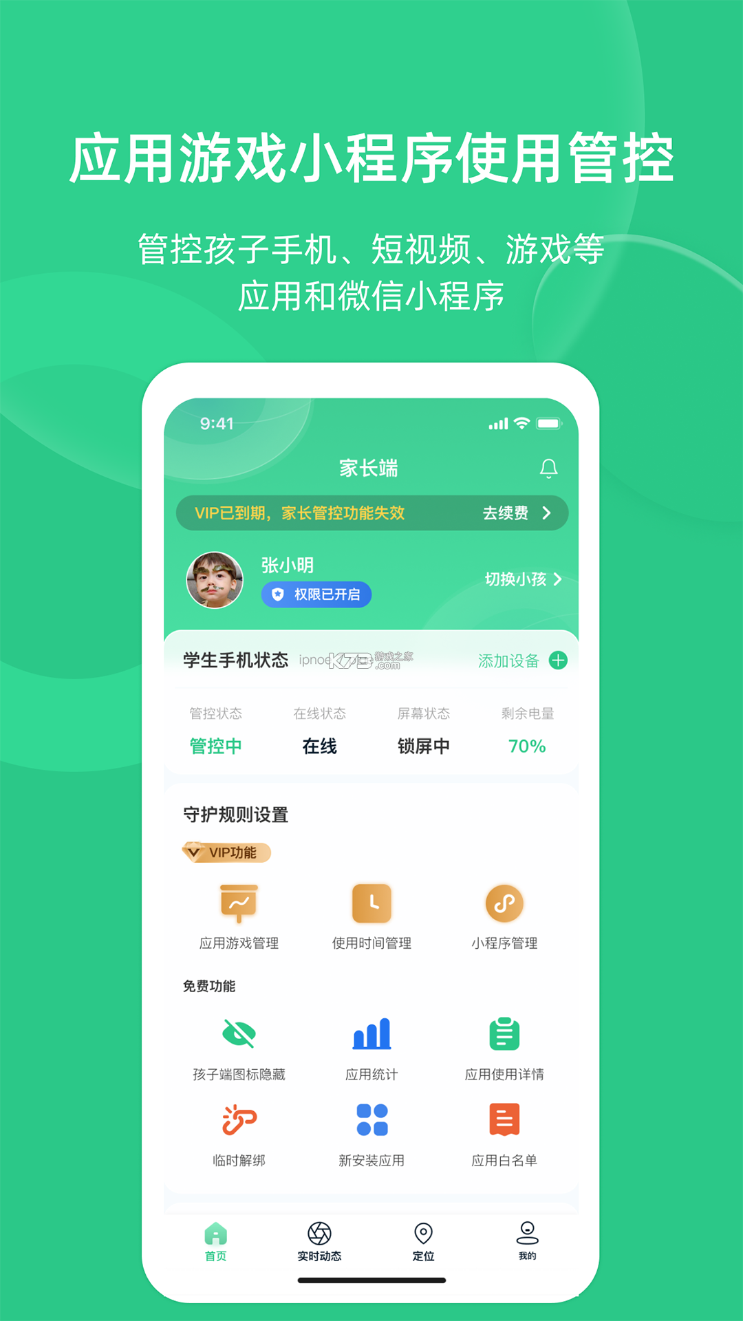 熊孩子守护成长-家长端 v1.0.26 安卓下载软件 截图