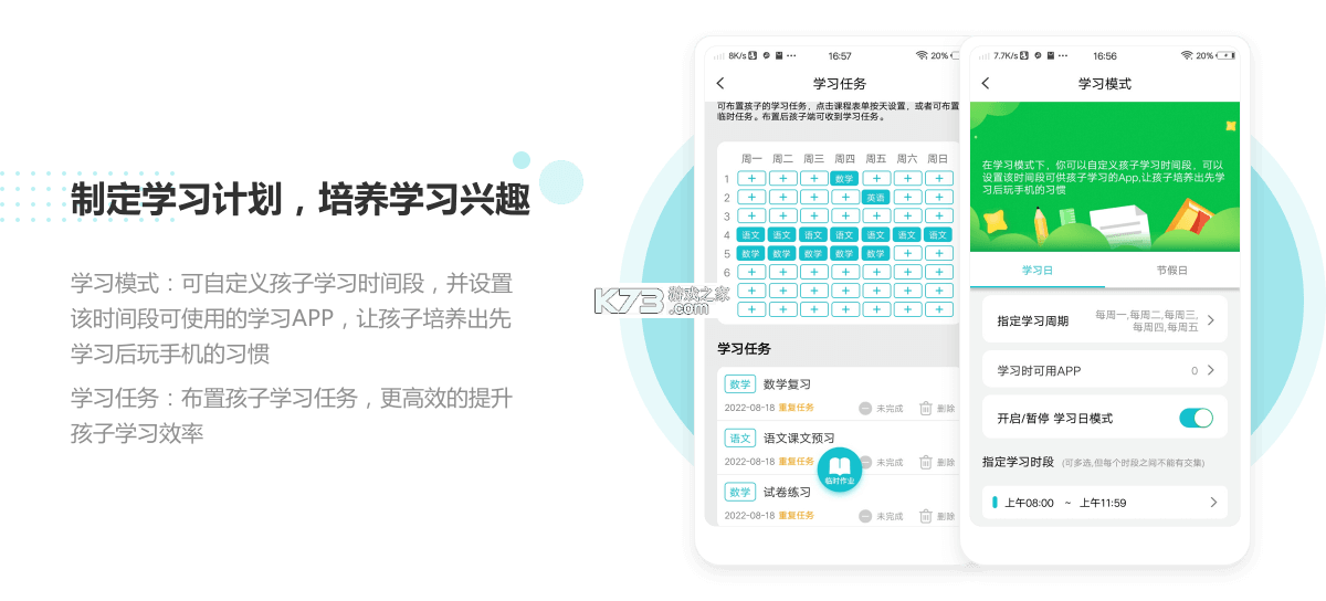 熊孩子守护成长-家长端 v1.0.26 安卓下载软件 截图