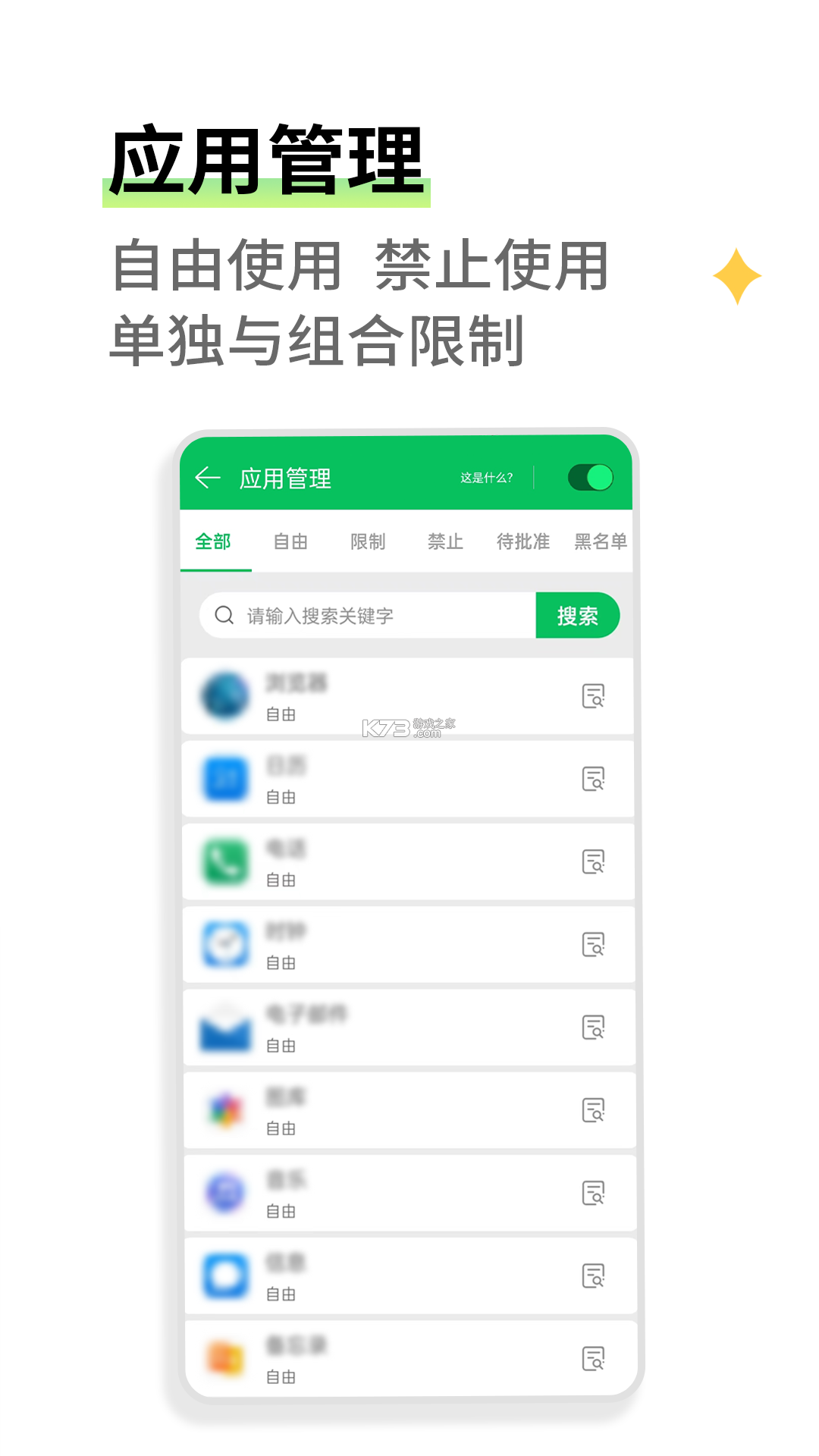 熊孩子守护成长-家长端 v1.0.26 安卓下载软件 截图